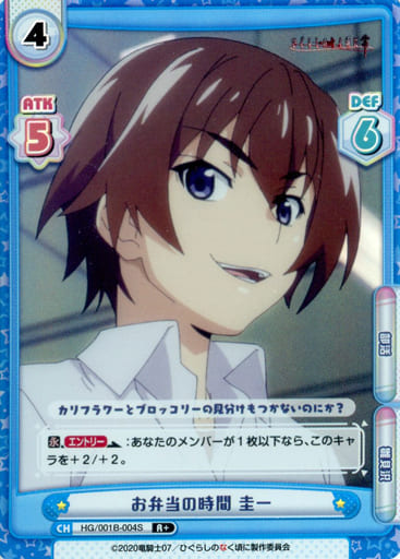 [R+] HG/001B-004S お弁当の時間 圭一