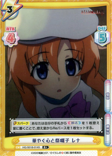 [R+] HG/001B-014S 華やぐ心と祭囃子 レナ