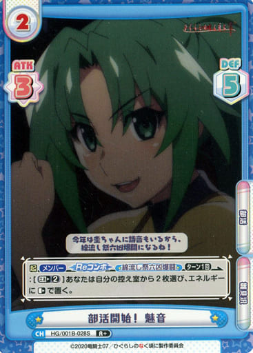 [R+] HG/001B-028S 部活開始！ 魅音