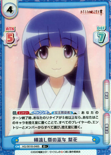 [R+] HG/001B-046S 綿流し祭の巫女 梨花