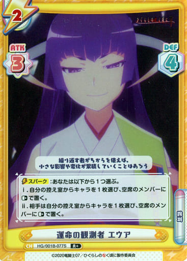 [R+] HG/001B-077S 運命の観測者 エウア