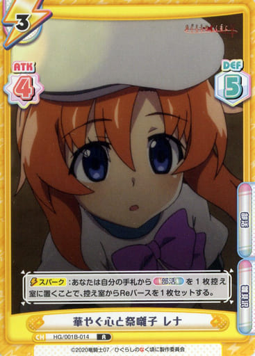 [R] HG/001B-014 華やぐ心と祭囃子 レナ