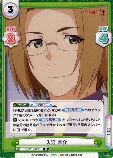 [R] HG/001B-066 入江 京介