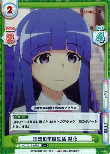 [C+] HG/001B-049S 理想の学園生活 梨花