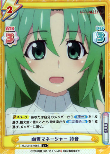 [C+] HG/001B-055S 幽霊マネージャー 詩音