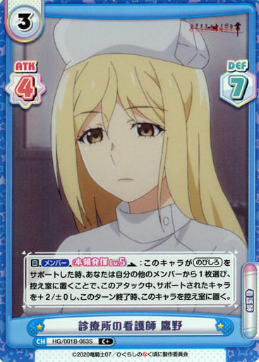 [C+] HG/001B-063S 診療所の看護師 鷹野