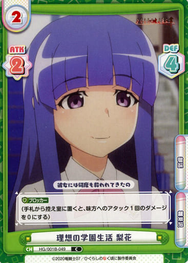 [C] HG/001B-049 理想の学園生活 梨花