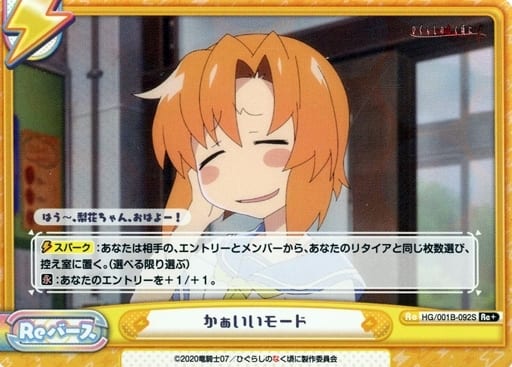 [Re+] HG/001B-092S かぁいいモード