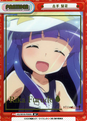 [BP] HG/001B-P005S 古手 梨花(箔押し入り)