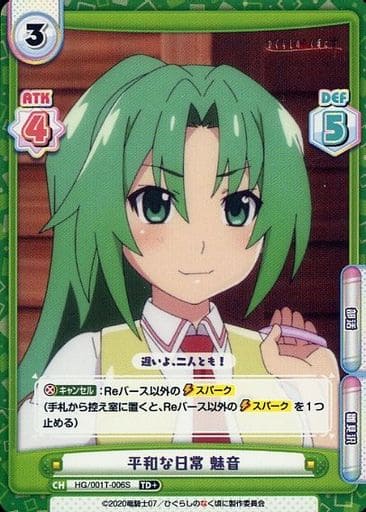 [TD+] HG/001T-006S 平和な日常 魅音