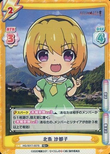 [TD+] HG/001T-007S 北条 沙都子