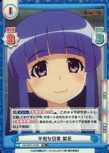 [TD+] HG/001T-010S 平和な日常 梨花