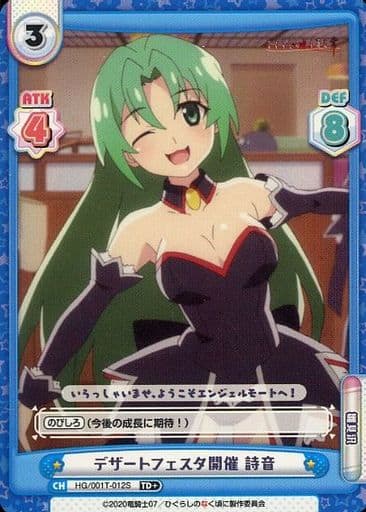 [TD+] HG/001T-012S デザートフェスタ開催 詩音