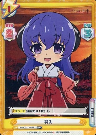 [TD+] HG/001T-013S 羽入