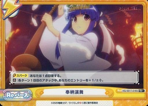 [TD+] HG/001T-016S 奉納演舞
