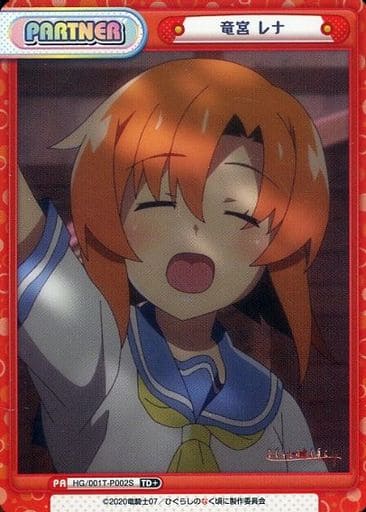 [TD+] HG/001T-P002S 竜宮 レナ