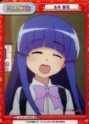 [TD+] HG/001T-P005S 古手 梨花