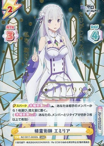 [SNR] RZ/001T-003SN 精霊術師 エミリア(箔押し入り)