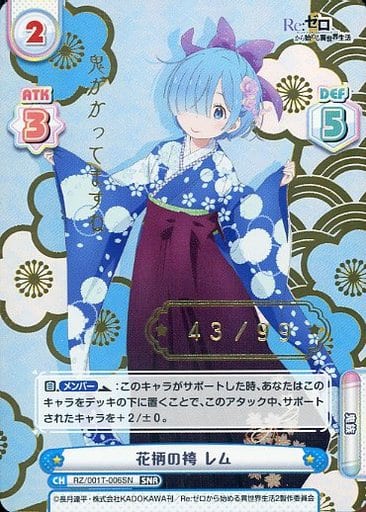 [SNR] RZ/001T-006SN 花柄の袴 レム(箔押し入り)