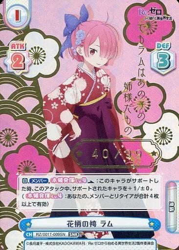 [SNR] RZ/001T-009SN 花柄の袴 ラム(箔押し入り)