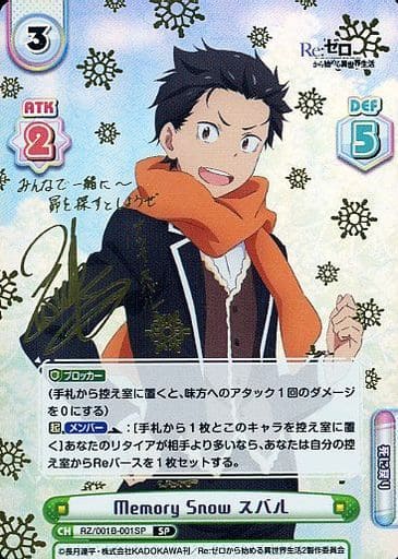 [SP] RZ/001B-001SP Memory Snow スバル(サイン入り)