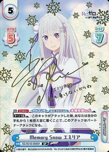 [SP] RZ/001B-009SP Memory Snow エミリア(サイン入り)