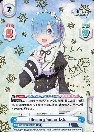 [SP] RZ/001B-024SP Memory Snow レム(サイン入り)