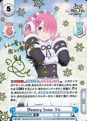 [SP] RZ/001B-037SP Memory Snow ラム(サイン入り)