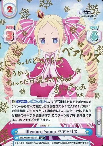 [SP] RZ/001B-050SP Memory Snow ベアトリス(サイン入り)