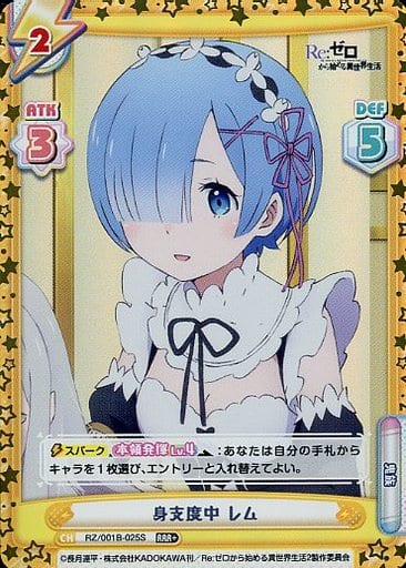 [RRR+] RZ/001B-025S 身支度中 レム(箔押し入り)