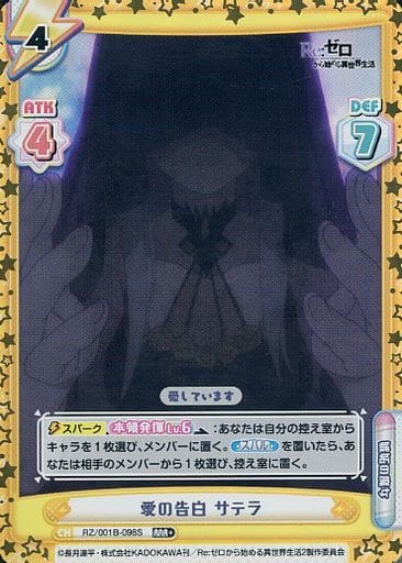 [RRR+] RZ/001B-098S 愛の告白 サテラ(箔押し入り)