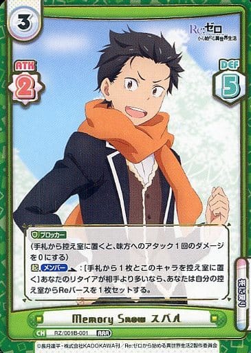 [RRR] RZ/001B-001 Memory Snow スバル(箔押し入り)