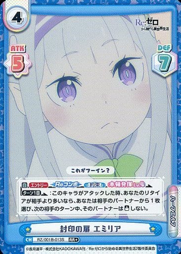 [RR+] RZ/001B-013S 封印の扉 エミリア