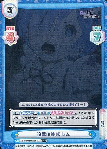 [RR+] RZ/001B-026S 追撃の鉄球 レム