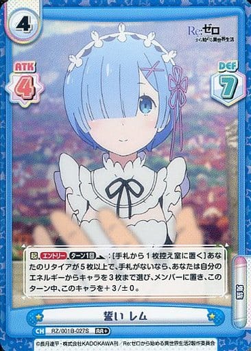 [RR+] RZ/001B-027S 誓い レム