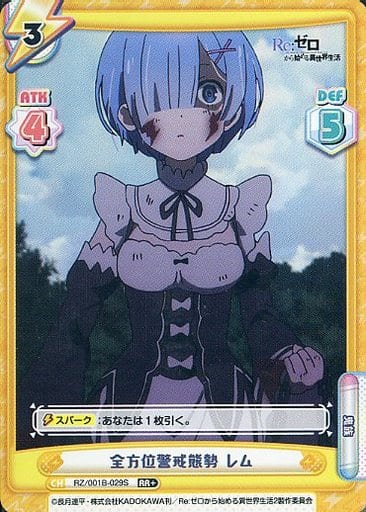 [RR+] RZ/001B-029S 全方位警戒態勢 レム