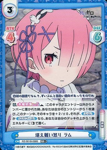 [RR+] RZ/001B-038S 堪え難い怒り ラム