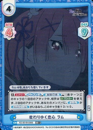 [RR+] RZ/001B-039S 変わりゆく恋心 ラム