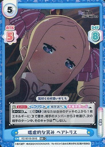 [RR+] RZ/001B-051S 嗜虐的な笑み ベアトリス
