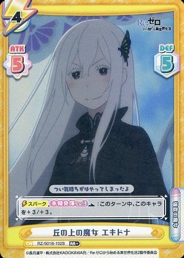 [RR+] RZ/001B-102S 丘の上の魔女 エキドナ
