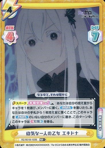 [RR+] RZ/001B-103S 幼気な一人の乙女 エキドナ