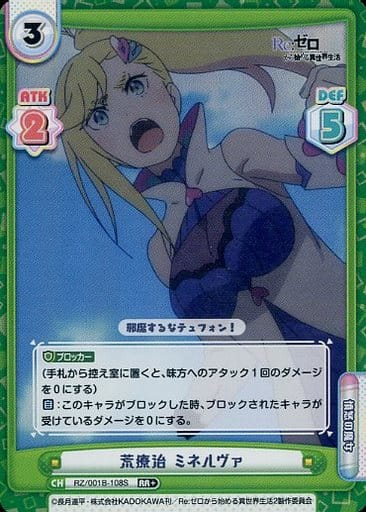 [RR+] RZ/001B-108S 荒療治 ミネルヴァ