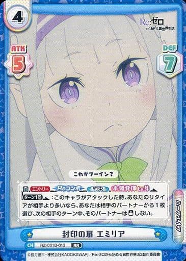 [RR] RZ/001B-013 封印の扉 エミリア
