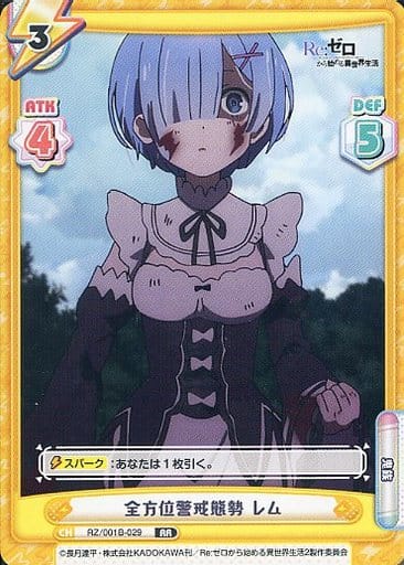 [RR] RZ/001B-029 全方位警戒態勢 レム