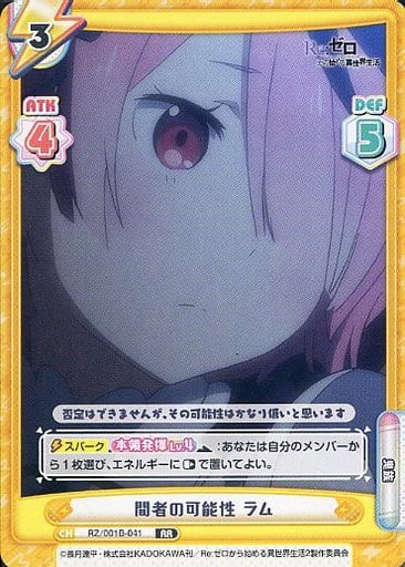 [RR] RZ/001B-041 間者の可能性 ラム