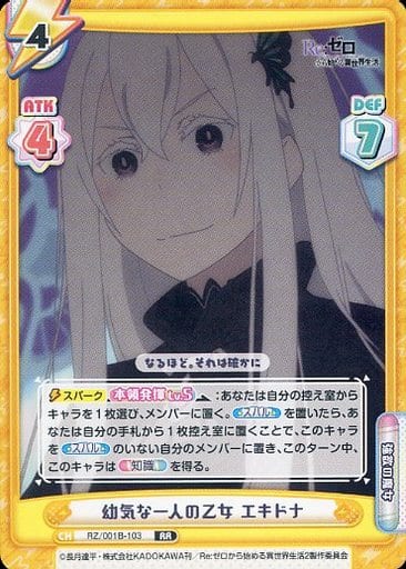 [RR] RZ/001B-103 幼気な一人の乙女 エキドナ