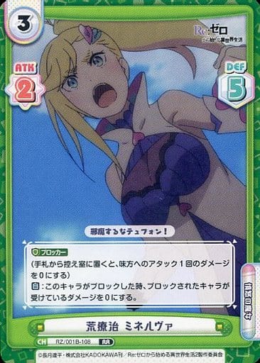 [RR] RZ/001B-108 荒療治 ミネルヴァ