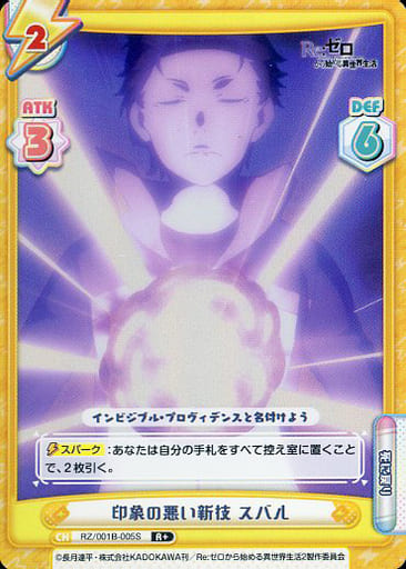 [R+] RZ/001B-005S 印象の悪い新技 スバル