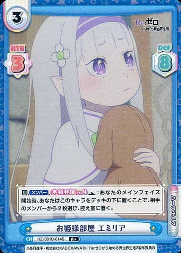 [R+] RZ/001B-014S お姫様部屋 エミリア