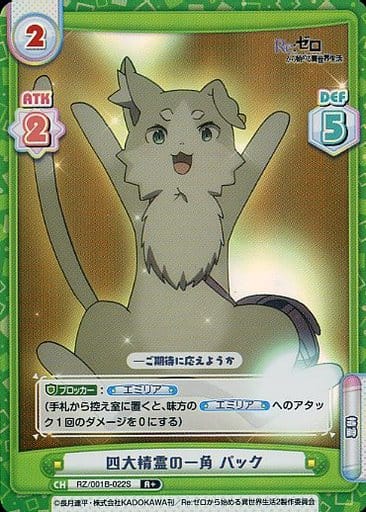 [R+] RZ/001B-022S 四大精霊の一角 パック